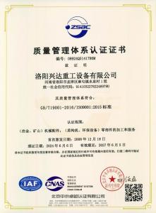 質(zhì)量管理體系認(rèn)證證書(shū)